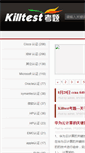 Mobile Screenshot of killtest.org.cn